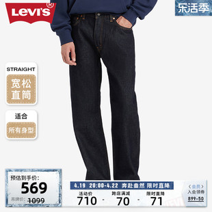 levi's李维斯(李维斯)2024春季男款复古555直筒，深蓝色宽松潮流牛仔裤