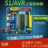 清翔51/AVR单片机小系统板 51单片机开发板 51单片机学习板套件
