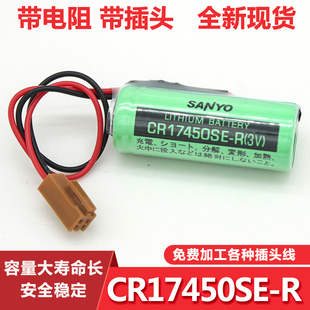 SANYO三洋 CR17450SE-R(3V) 带电阻 满十个用于水表电池