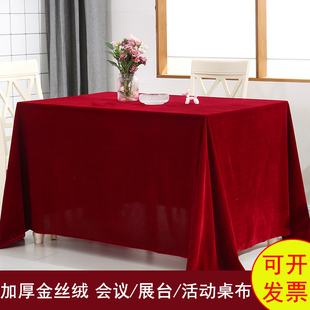 定制加厚金丝绒红色，会议桌布摆地摊绒布料，纯色长方形展会台布