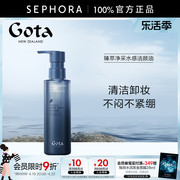 GOTA/极芷臻萃净采水感洁颜油卸妆油温和无刺激清洁肌肤