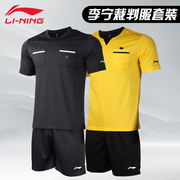 李宁足球裁判服比赛裁判员服装裁判衣套装专业裁判用品套服