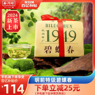 2024新茶上市西湖牌特级碧螺春，250g纸包嫩芽，茶叶春茶绿茶散装