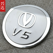 适用于2012款长安悦翔V5专用不锈钢油箱盖 1.5L 悦翔V5油箱装饰贴