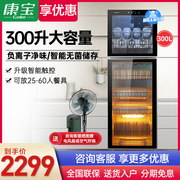 康宝XDZ300-K2U消毒柜立式家用商用消毒碗柜负离子消毒K2UX