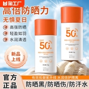 防晒霜乳防汗美白水润隔离spf50防紫外线学生防嗮防护防水