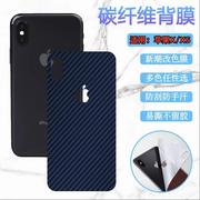 适用苹果xs后膜iphonex手机保护膜xsmax碳纤维背膜iphone，xr改色ip10苹果十磨砂se3软贴纸2代彩模4s防刮滑ipx