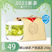 崂山绿茶2023新茶高山云雾春茶叶散装炒青岛特级日照浓香型250g