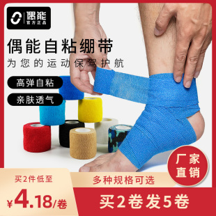 偶能BANDAGE自粘绷带弹性运动绷带固定加压绷带无纺布自粘绷带