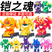 铠之魂国宝特攻4玩具，变形机器人果宝战神，合体3特工儿童益智玩具