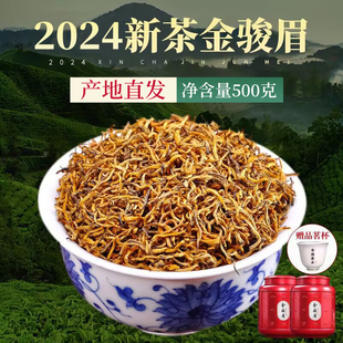 2024新茶金骏眉红茶茶叶，礼盒装特级正宗黄芽，浓香型金俊眉散装500g