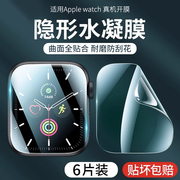 applewatch膜watch7手表iwatch6软膜s9苹果ultra水凝膜，3452钢化，膜s8全屏iwatch全包iwatch8屏幕保护se贴膜