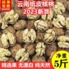 云南漾濞核桃2023新货薄壳薄皮纸皮野生老树麻子新鲜孕妇黑桃坚果