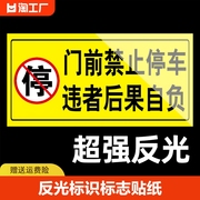 门前门口禁止停车警示牌私家车位请勿仓库车库，门前严禁停车有车标识标志贴纸难撕提示警告温馨竖版外出区域