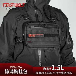 惊鸿胸挂包机能，风斜挎hms单肩包fidlock磁扣盖板大学生战术dgm-04