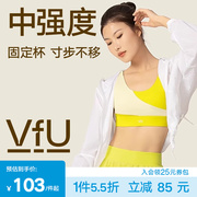 vfu一体式运动内衣女，聚拢防震跑步背心中强度一体式文胸秋