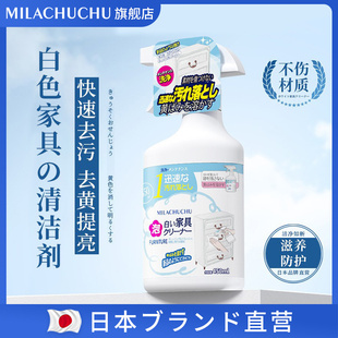 日本mlc白色家具清洁剂去黄去污手印肤感衣柜，橱柜门清洗柜子神器