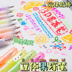3d立体果冻笔彩色手账笔儿童，咕卡可爱创意少女心，diy日系1.0高光笔(高光笔)