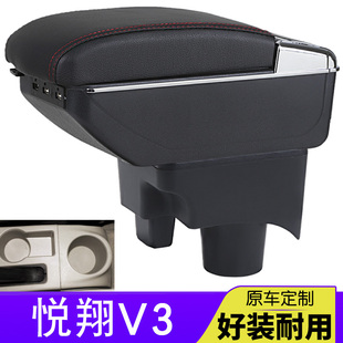 12-15款长安悦翔v3扶手箱悦翔V3专用中央手扶箱一体改装配件