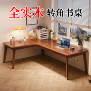 全实木转角书桌台式家用电竞桌双人拐角，电脑桌卧室l型书房办公桌