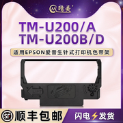 ERC38B针式色带架38BR通用EPSON爱普生TM-U200小单票据打印机TM-U200A墨带盒TM-U200B色带框TM-U200D墨盒碳带