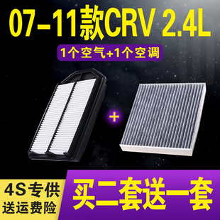 适配07--11款CRV空气滤芯 2.4L 空调滤清器 空气格 空调格芯 空滤