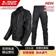 ls2摩托车骑行服秋冬季套装，男女防摔防水保暖裤，赛车拉力大码套装