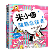 米小圈脑筋急转弯谜语大全上学记小学生一到二三四五六年级上册下册必读课外书适合儿童，看的书目爆笑漫画故事阅读书籍