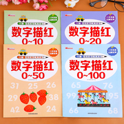 数字描红本幼儿园0到100小班中班大班幼儿练习册全套幼小衔接练字帖每日一练儿童数字，描红1一10-20学前班启蒙教材专项训练写练字本