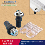 TOTO马桶盖板配件坐便器TC394CVK盖板膨胀螺丝上锁式固定螺栓螺钉