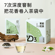 茉莉花茶高端七窨一级香特级冷萃袋泡原叶绿茶包轻源起