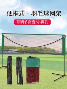 羽毛球网架便携式可折叠室内外户外场地拦网柱用标准网架子可移动