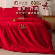 结婚床上用品纯棉贡缎四件套，婚庆大红色婚房喜被床单被罩婚礼被套