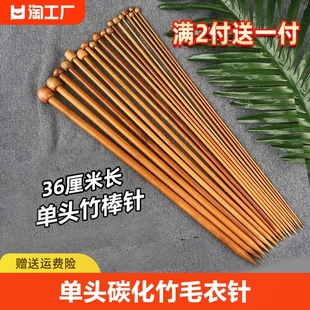 碳化竹棒针单头竹炭棒针 堵头木质长针毛衣针 围巾针织毛线
