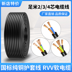 铜芯三相电线护套线RVV2芯3芯4芯0.5 1.0 1.5 2.5平方国标电缆线