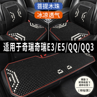 奇瑞E3E5QQ/QQ3专用木珠子汽车坐垫座椅套全包凉垫座垫套四季通用