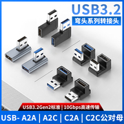 尚优琦usb3.0转type-c转接头usb3.2公对母转公高速90度直角l形u型，立式弯头手机平板笔记本电脑otg转换器插头