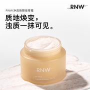 rnw按摩膏面部软化角质净化平衡深入清洁毛孔滋养精油脸部磨砂膏