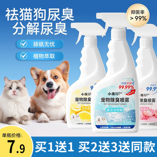 宠物除臭剂杀菌去猫尿味狗狗，猫咪猫砂消毒液生物酶，分解除味剂喷雾