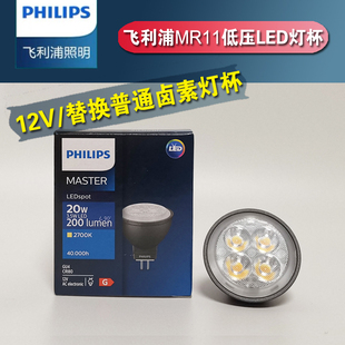 飞利浦MR11小杯LED灯杯低压12VGU4插脚灯泡小灯杯3.5W黄光射灯杯
