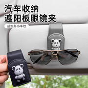 车载眼镜夹汽车遮阳板，收纳神器多功能创意收纳盒，太阳镜墨镜夹子