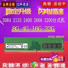 内存条镁光ddr4电脑台式机32G