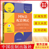 赠法条2023年新版国际法配套测试第十一11版国际法配套测试配套练习新高校(新高校，)法学专业核心课程配套测试收录司考考研历年真题