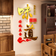 中式家的味道墙贴3d立体烧烤店小吃餐饮店墙面装饰饭店创意贴纸