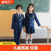 儿童西装小学生校礼服套装女童英伦风班服团购幼儿园表演园服秋款