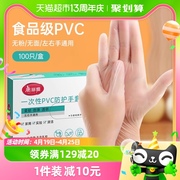 美丽雅一次性手套PVC100只食品级家用厨房家务洗碗清洁家务手套