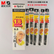 晨光中性笔替芯两支装香型MG6139半针管0.5mm振幅黑红蓝三色可选40支/盒单独小包装水果香味笔芯