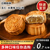 广式月饼五仁豆沙凤梨味草莓味老式传统糕点中秋节日多口味零食