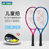 YONEX尤尼克斯儿童网球拍yy23/25寸小学生青少年专用训练套装