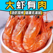 特大香海烤虾干即食炭烤对虾干500g网红孕妇休闲零食小吃
